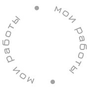 circular_text